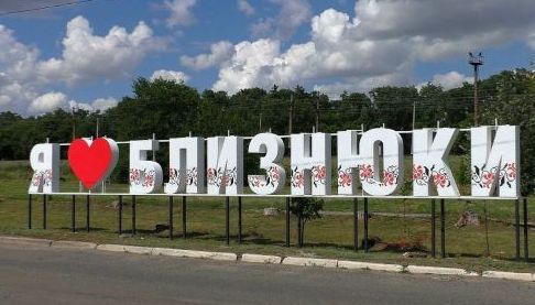 Близнюківка на Харківщині відновила місцеву ідентичність: перейменовано останню вулицю, що носила ім’я радянського періоду