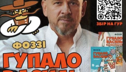 Фоззі представить дитячу серію у Празі: книги, фільм та підтримка ЗСУ