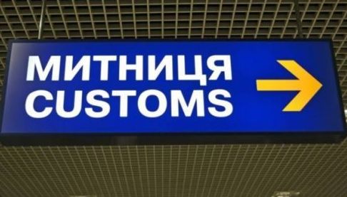 Харківська митниця: Найбільші надходження до бюджету в 2025 році – це…