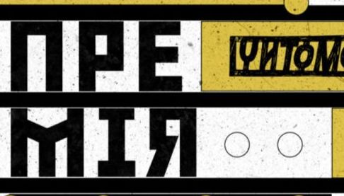 Харківські видавництво та музей отримають престижну нагороду за підтримку української літератури