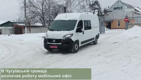 Мобільний офіс у Чугуєві: Як забезпечують жителів громади у часи війни