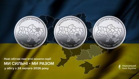В обіг введуть пам’ятні монети з символікою Харківщини