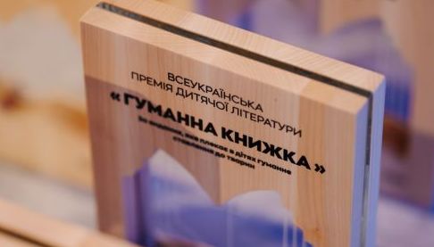 Харківське видавництво отримало престижну нагороду за гуманну дитячу літературу