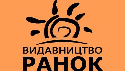 Видавництво “Ранок” з Харкова увійшло до десятки найкращих компаній України