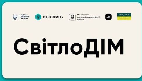Допомога від ЦНАПів Харкова в програмі “СвітлоДІМ”