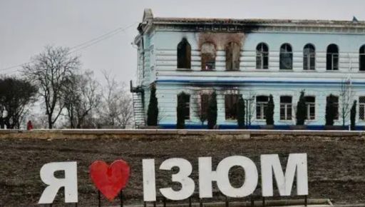 Наслідки ворожих обстрілів Ізюма: зросла кількість постраждалих
