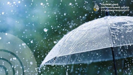Прогноз погоди на Харківщині: дощі та грози 19 жовтня